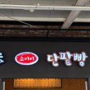 행담도휴게소점
