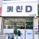 키친D