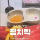참치락 - 서구 청라루비로42번길 12 | 참치락