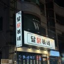 교촌치킨달동점 | 울산 달동 맛집 달달볶네 치킨 솔직후기 내돈내산