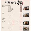 인천통닭