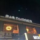 후암미주아파트경로당 | 바스버거(BAS BURGER) 리얼후기!!!