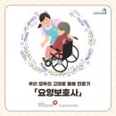 행복한동행재가 복지센터 이미지
