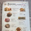 마산 해운동 생선구이 게장 맛집, 큰집게장정식
