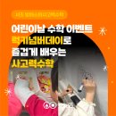 방배스카이 | [방배 소마사고력수학] 어린이날 수학 이벤트 후기 럭키넘버데이로 즐겁게 배우는 사고력수학