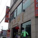 인화루 이미지