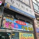 갈릴리수산 | [평택]갈릴리수산 (솔직후기)