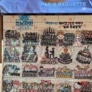 파리바게뜨 남부점 이미지