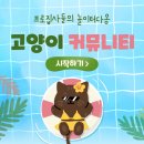 소소한 집사 이미지