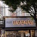 북구청내부도로2R | 대구 북구청 맛집 단체회식하기 좋은 고성동 인생감자탕 반반감자탕 후기