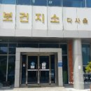 다사읍보건지소 이미지