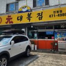 원대복집인동점 네이버블로그
