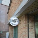 이쌤수학교습소