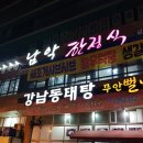 남악 한정식 이미지