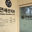 연세선치과의원 | 분당 치과 사랑니 발치 겁내다가 당당하게 다녀온 솔직후기!!!!