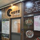 옥정 맛집 육즙의정 숯불생고기 신선한 프리미엄 삼겹살집