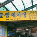 삼양세차장 이미지