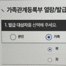 가족관계증명서 세대주 기준으로 발급 받아오라는데 그럼 본인 말고 부 선택해서 뽑는거지 이미지