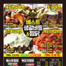 베스트생갈비찜&찜닭 이미지