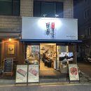마루고기 구의역본점 | 구의역 맛집 ‘매복식당 구의본점‘ 냉삼세트 솔직 후기