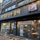 명륜진사갈비구의역점 | 구의역 고깃집 착한프랜차이즈 숯불향 난리 나는 명륜진사갈비