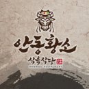 안동황소식육식당율곡테크노밸리 네이버블로그