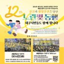 사)한국여성장애인연합 대구여성장애인연대 | 세월호참사 12주기 대구시민행사 후원과 단체분담금 납부에 감사드립니다.
