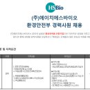 에이치에스바이오