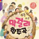 동화막걸리