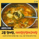 아리랑산장어구이 이미지