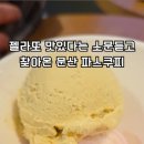 파스쿠치 파주문산DI점 이미지
