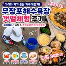 갯벌횟집 - 고창군 선운대로 2557-3 | [무창포해수욕장 갯벌체험 후기]비체팰리스 숙박부터 조개구이맛집 청정횟집까지 아이와 함께한 1박 2일