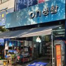 함평공구철물사료 | [인천 서구 생활용품] 온생활 방문기🏠 한자리에서 모든 생활용품을 최저가로!