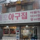 대호아구집 이미지