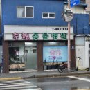 주현동물병원 이미지