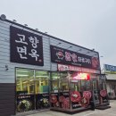 고향화로갈비 | [문경/맛집추천] 문경 갈비 맛집 참숯화로구이🔥 방문 후기/내돈내산