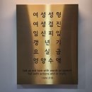 지혜로운여성의원 이미지