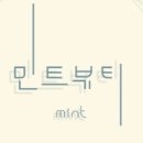 민트속눈썹