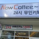 나우커피용곡점