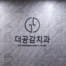 공감치과 이미지