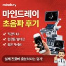 하나메디칼 | [조은메디칼] 마인드레이 초음파 후기, 실제 진료에 쓰기 괜찮을까?
