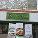 후퉁리 | [서울_회기, 소말고 양으로 끓인 곰탕이 끝내주는 경희대 맛집 '후퉁리양육탕']