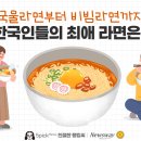 라면 유형별 선호도 순위 이미지