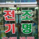 동아전업사 - 창원시 마산회원구 북성로 154 | 동아전업사