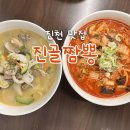 진골짬뽕 이미지