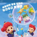 아이와 부모가 함께 행복한 교육협동조합 또래마을 | 꼬마마법사 주니토니 정부지원 영화관람 할인 CGV 아이와함께
