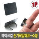 팔레트네일