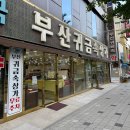 할량 | 부산 범일동 금은방 골드데이 방문후기