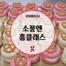 소풍엔홈클래스