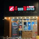 수철이네왕새우튀김 마시안해변점